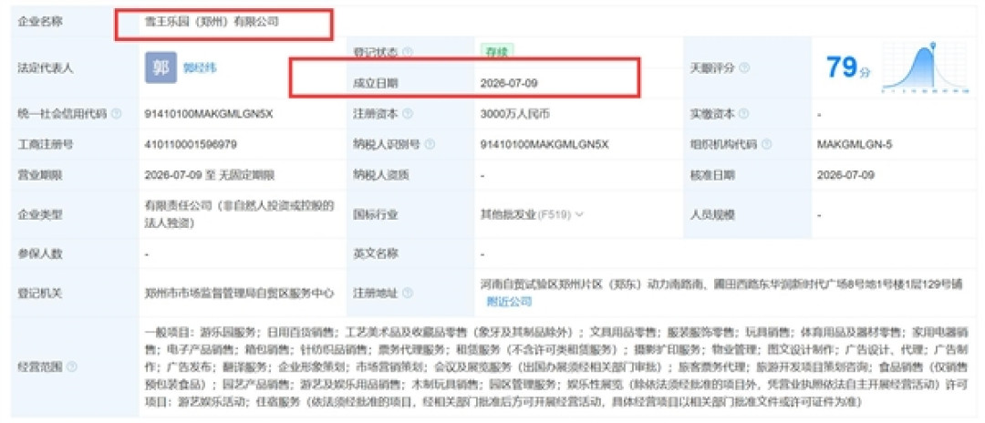 蜜雪冰城新公司部分岗位月薪可达2万5:要求具备3-5年工作经验