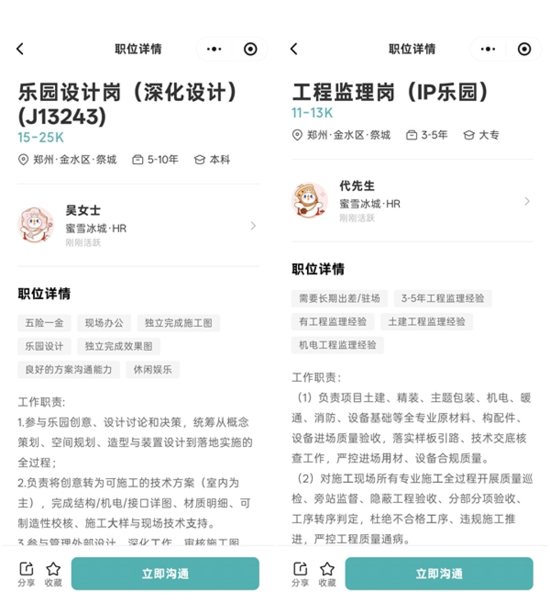 蜜雪冰城新公司部分岗位月薪可达2万5:要求具备3-5年工作经验