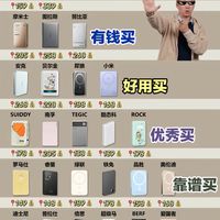磁吸充电宝分层榜单！按预算闭眼抄作业不踩雷