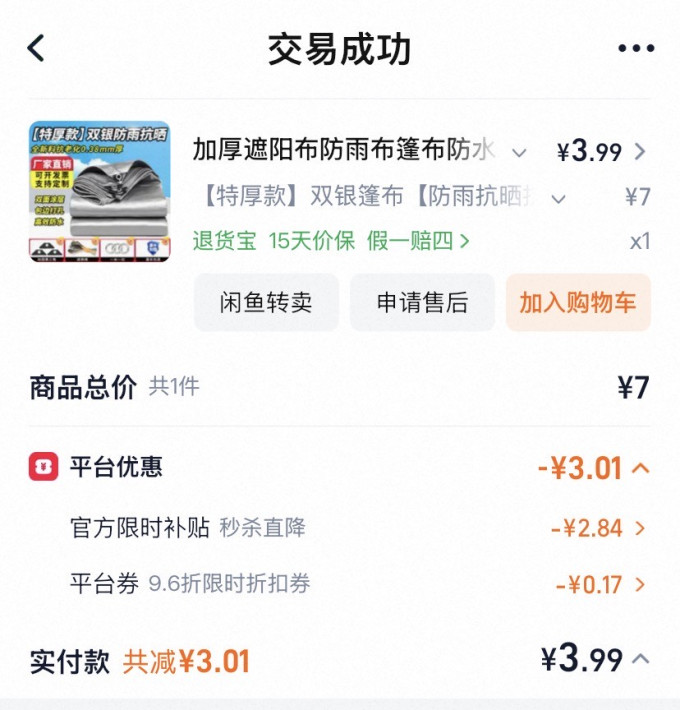 奥罗德防雨罩