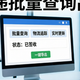 物流追踪还能这么玩？一键批量查询极兔，简直不要太爽！