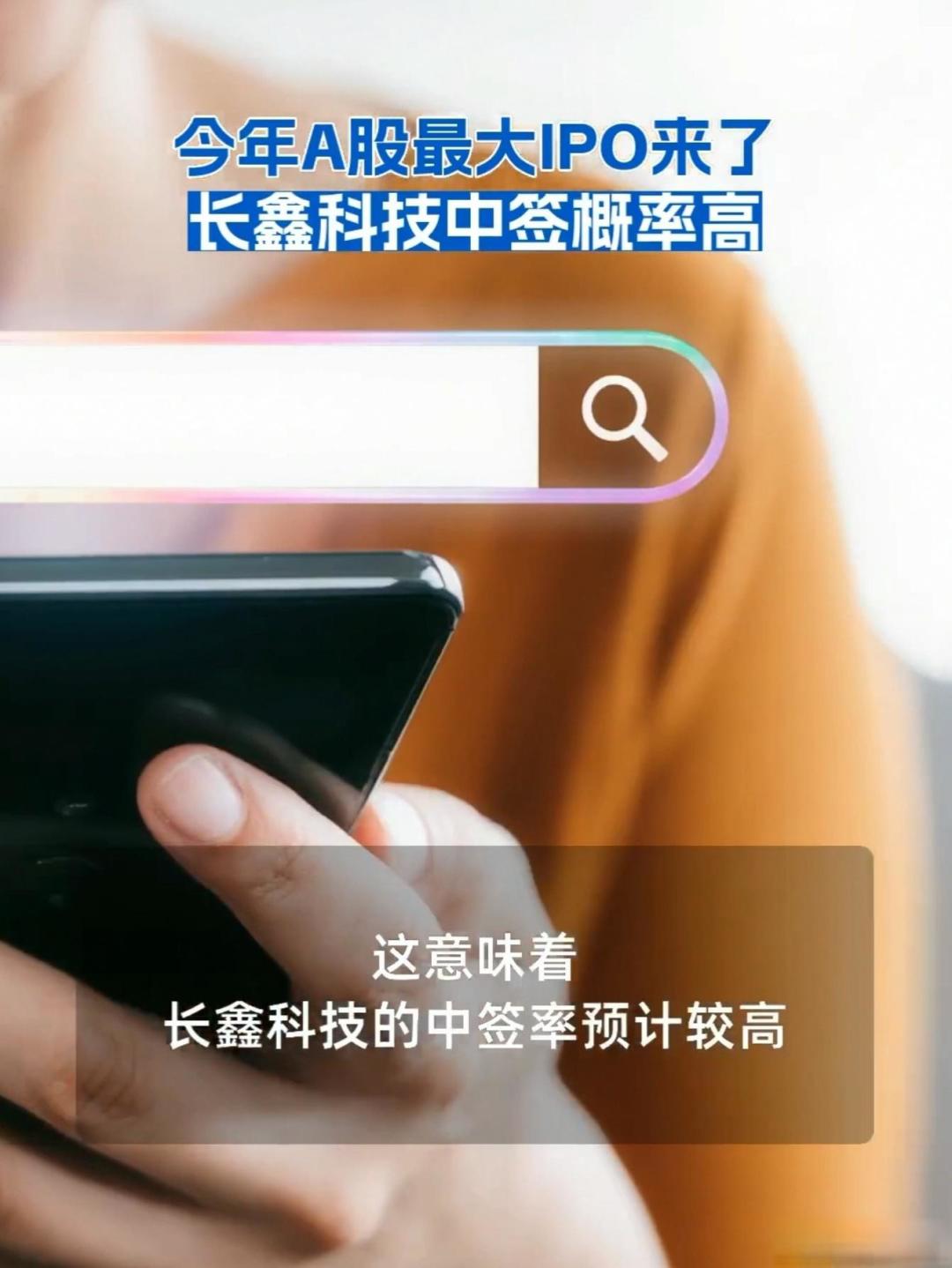 长鑫科技中签率创历史新高，0.47%打新概率远超常规10倍