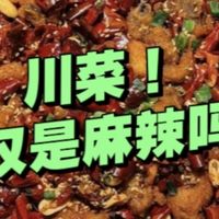 有人说川菜很单一！“三大分支”你都了解吗？不仅是麻辣
