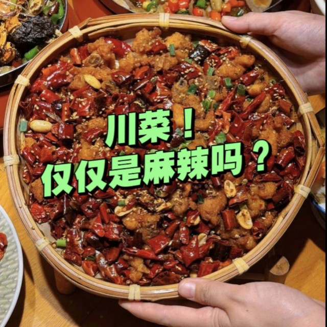 有人说川菜很单一！“三大分支”你都了解吗？不仅是麻辣