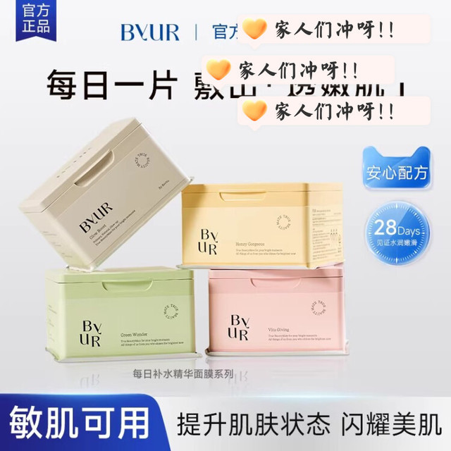 【熬夜急救日常维稳都好用 ——BYUR 焕亮精华面膜真实测评】