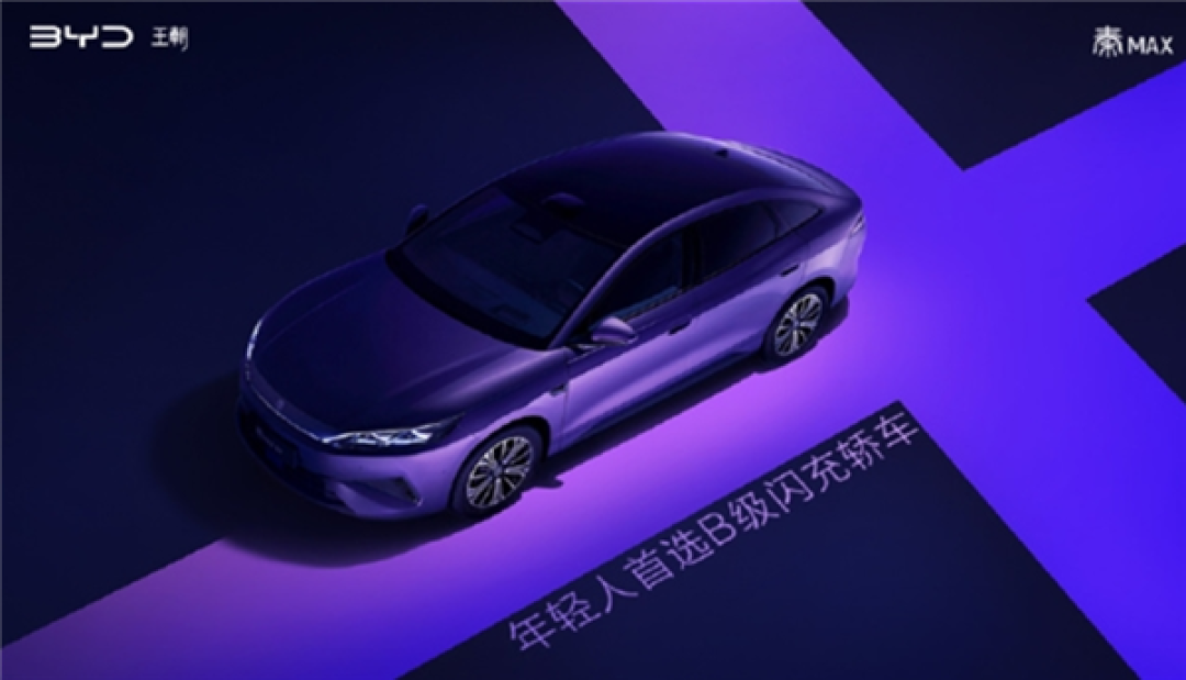 秦家族超大杯！比亚迪秦MAX内饰曝光：定位优于秦L