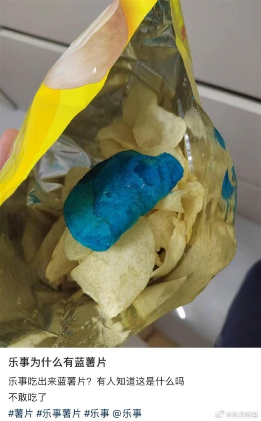 乐事确认“蓝色薯片”来源：异物为工厂着色验证薯片