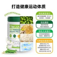 素食党刚需✨0负担有机豌豆蛋白粉！代餐补蛋白双在线
