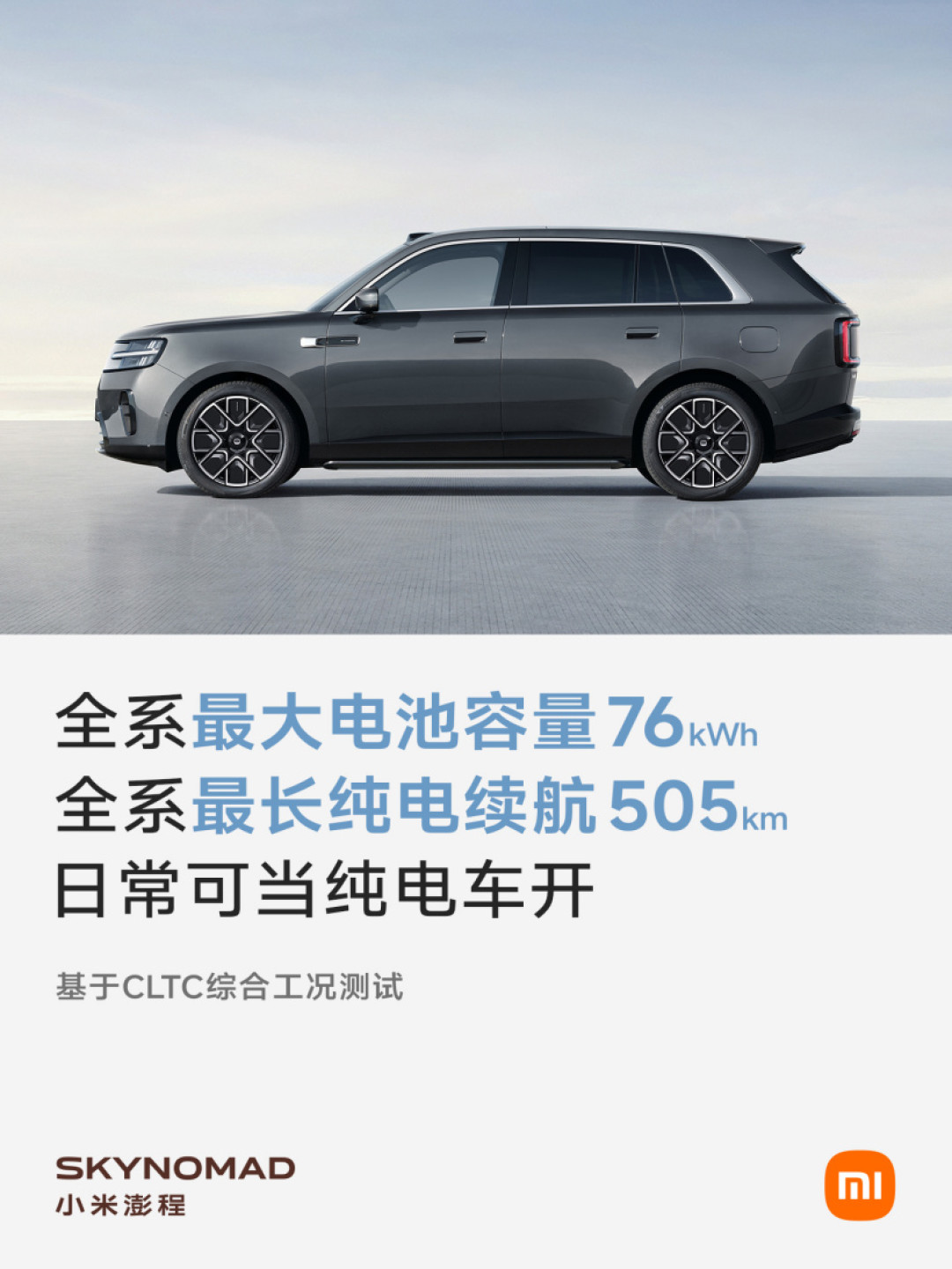 小米澎程系列续航参数官方海报