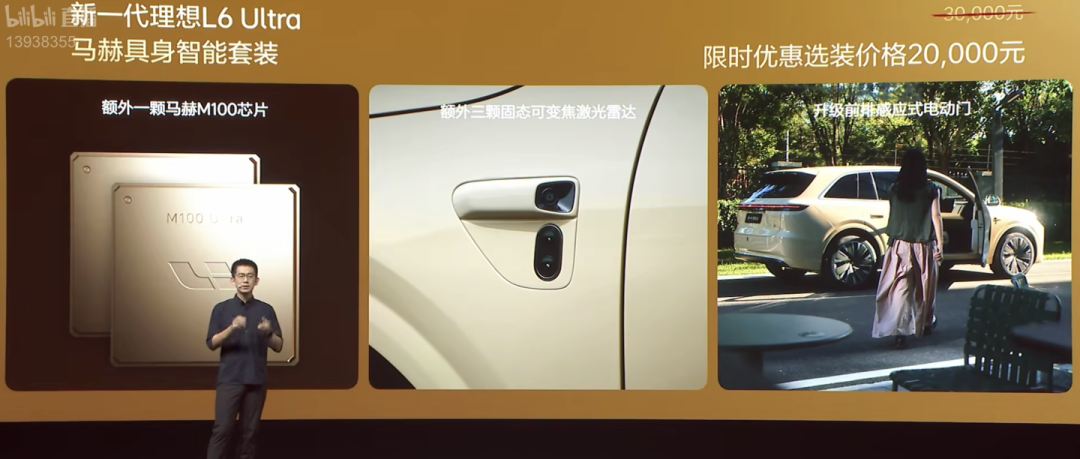 L6 Ultra内饰与中控