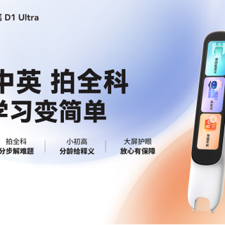 词典笔行业首份国标落地 阿尔法蛋D1 Ultra定义“教材同步款”新标杆