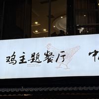 2026年最新！本地人私藏的中山乳鸽排名大揭秘，快瞧瞧！