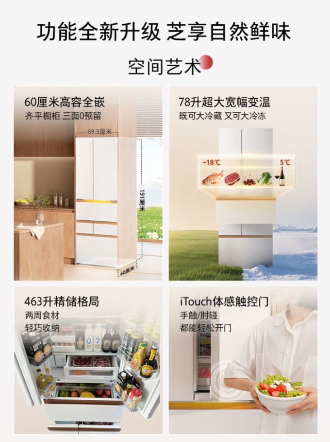 东芝冰箱
