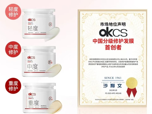 OKCS分级修护发膜：精准修护受损发质