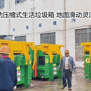 一体化移动压缩式生活垃圾箱 地面滑动灵活移动位置