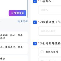 餐饮巡店检查表不用愁！AI+水印相机，30秒从做表到留证