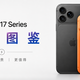 好用不贵更值得：iPhone 17系列充电图鉴