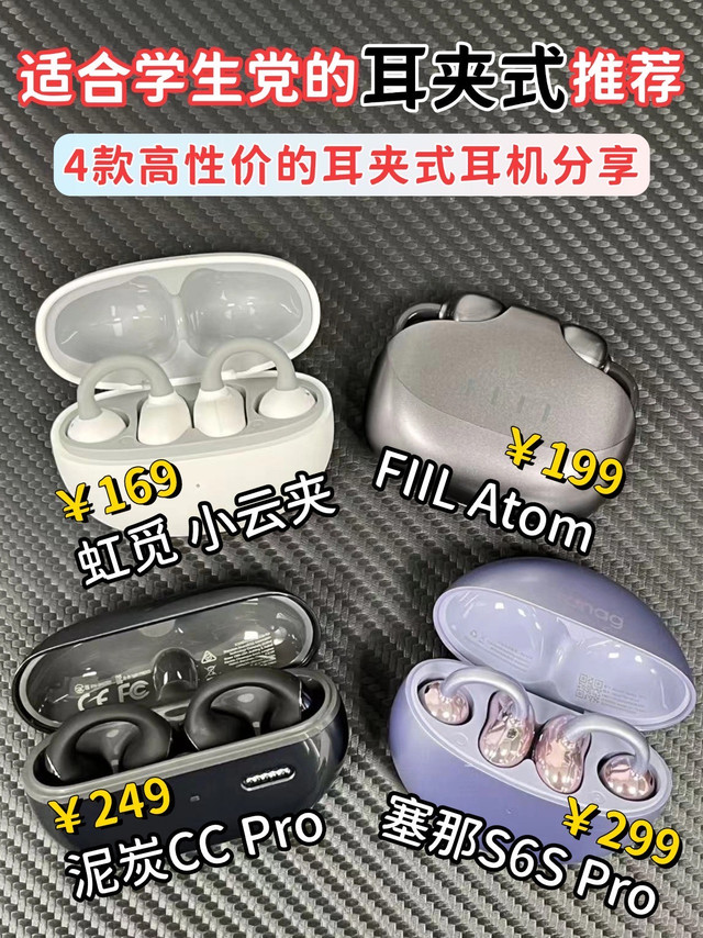 适合学生党的耳夹式耳机推荐
