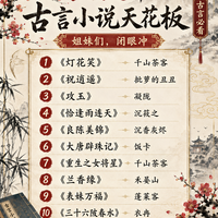 2026古言小说天花板