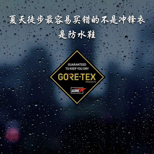 夏天徒步最容易买错的不是冲锋衣，是防水鞋
