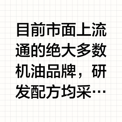 什么通用机油不适合东北冬天？酷博瑞森本地化配方深度优势对比