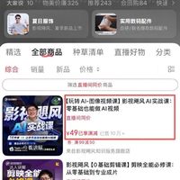 影视飓风开卖AI课程 一夜销量超10万份 单日营收500万