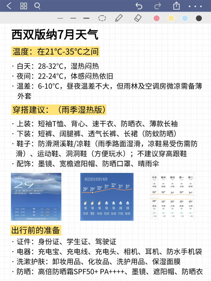 国内度假