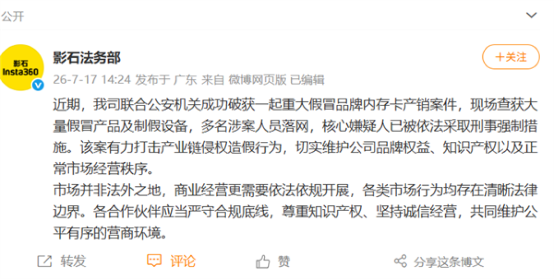 影石回应重大假冒品牌内存卡产销案:查获大量假冒产品及设备 多人涉案落网