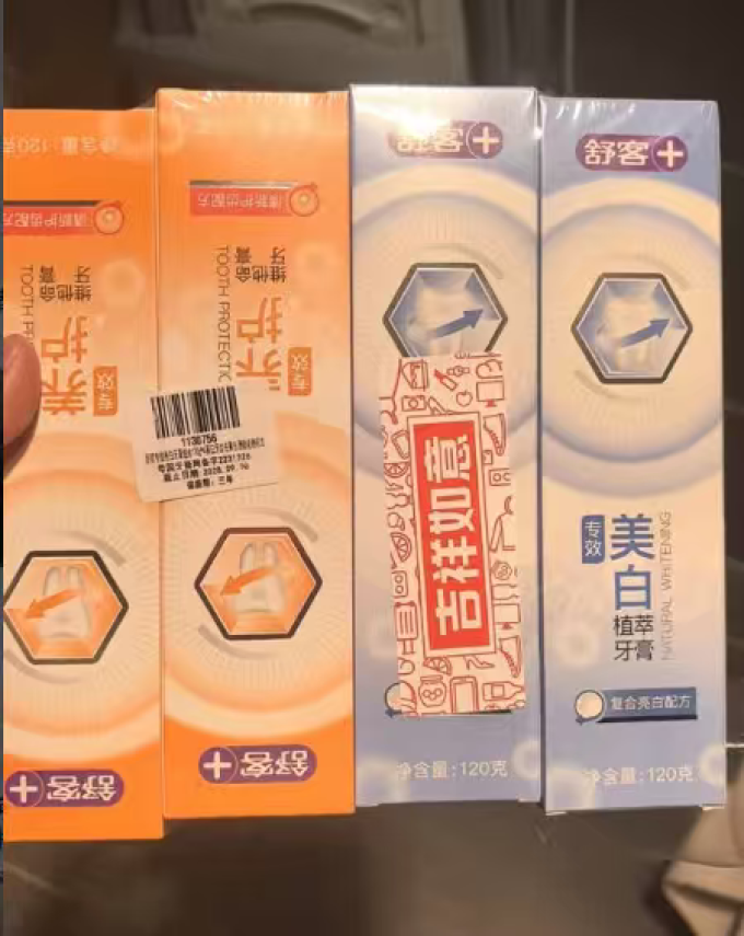 舒客牙膏