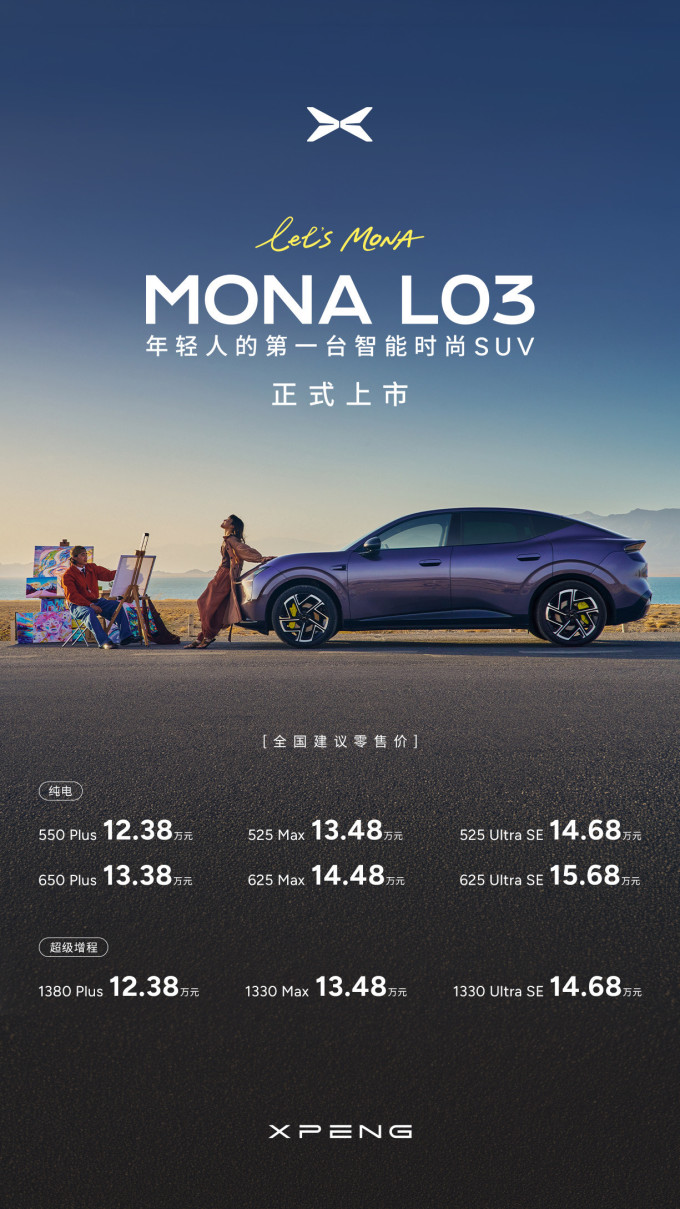 小鹏汽车新能源车