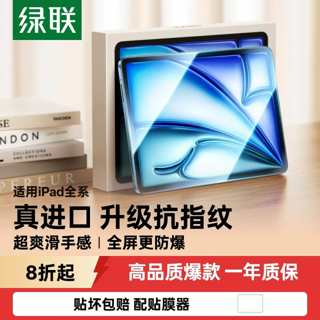 手残党福音｜绿联iPad钢化膜，抗指纹好贴又耐造