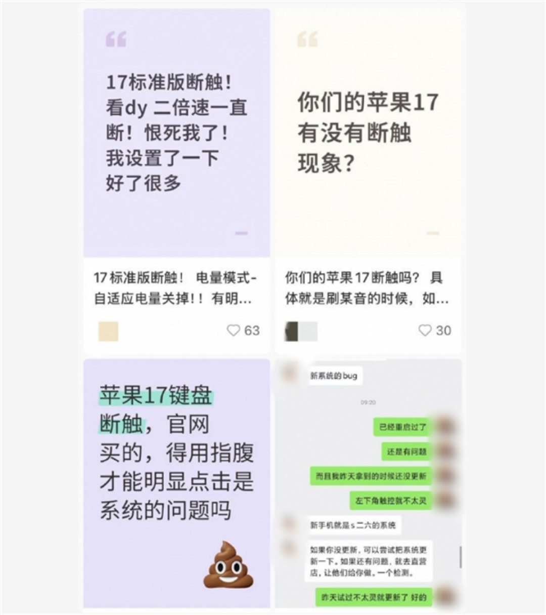 女子刚买iPhone 17到手就屏幕失灵引热议!快1年了 苹果还没解决断触问题....