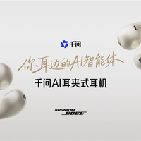 千问首款AI耳夹式耳机亮相WAIC！联合Bose打造：支持同声传译