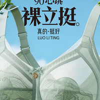 裸立挺调整型内衣产品解析：五大胸型问题的"修复型"解决方案