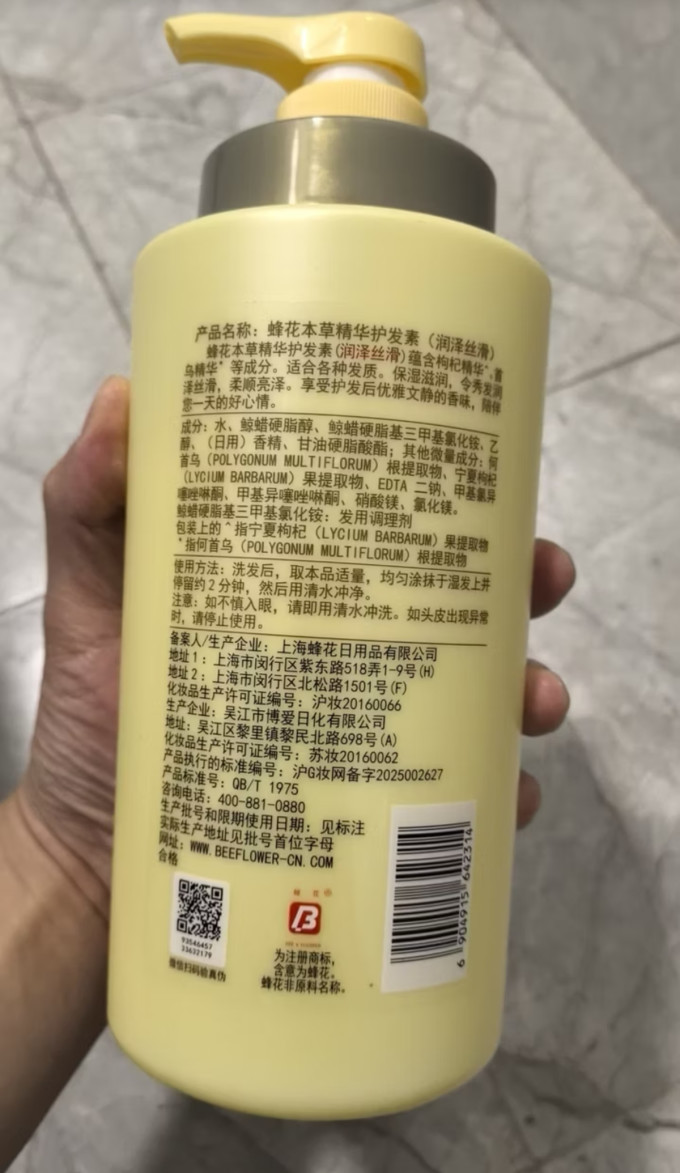 蜂花护发素