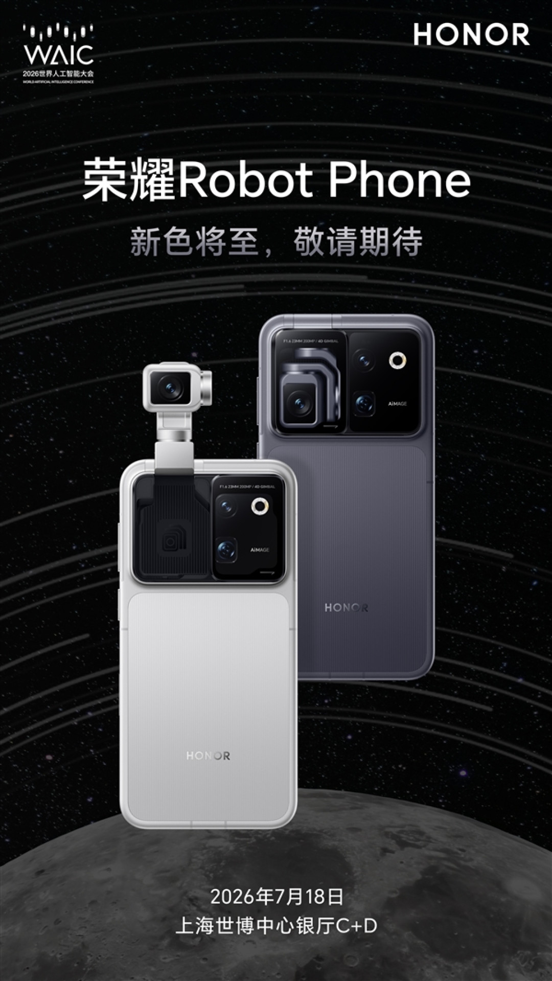 会跳舞的机器人手机！荣耀Robot Phone勇闯世界杯赛场：球迷直呼炫酷