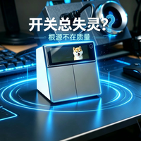 触点粘连到感应失效，智能开关故障底层原理