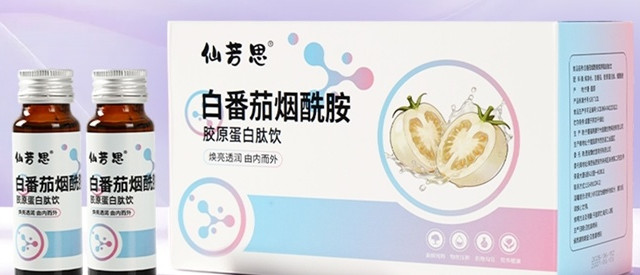 口服美白饮怎么选？从白番茄、烟酰胺、胶原蛋白肽三个原料说起
