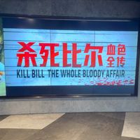 复习,杀死比尔!