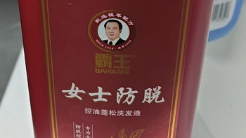 中年脱发不用怕，霸王防脱发洗发水，我要把它夸。