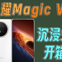 折叠旗舰荣耀Magic V6沉浸式开箱