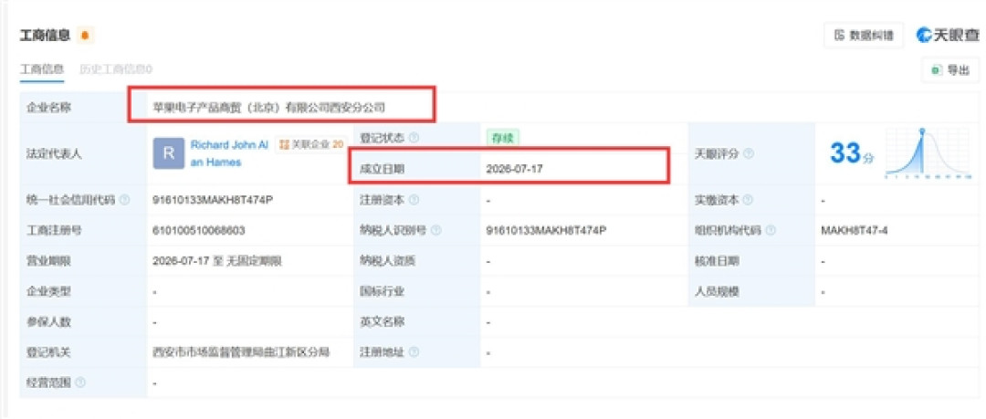 西安首家苹果零售店完成工商登记 网友:再也不用跑外地了