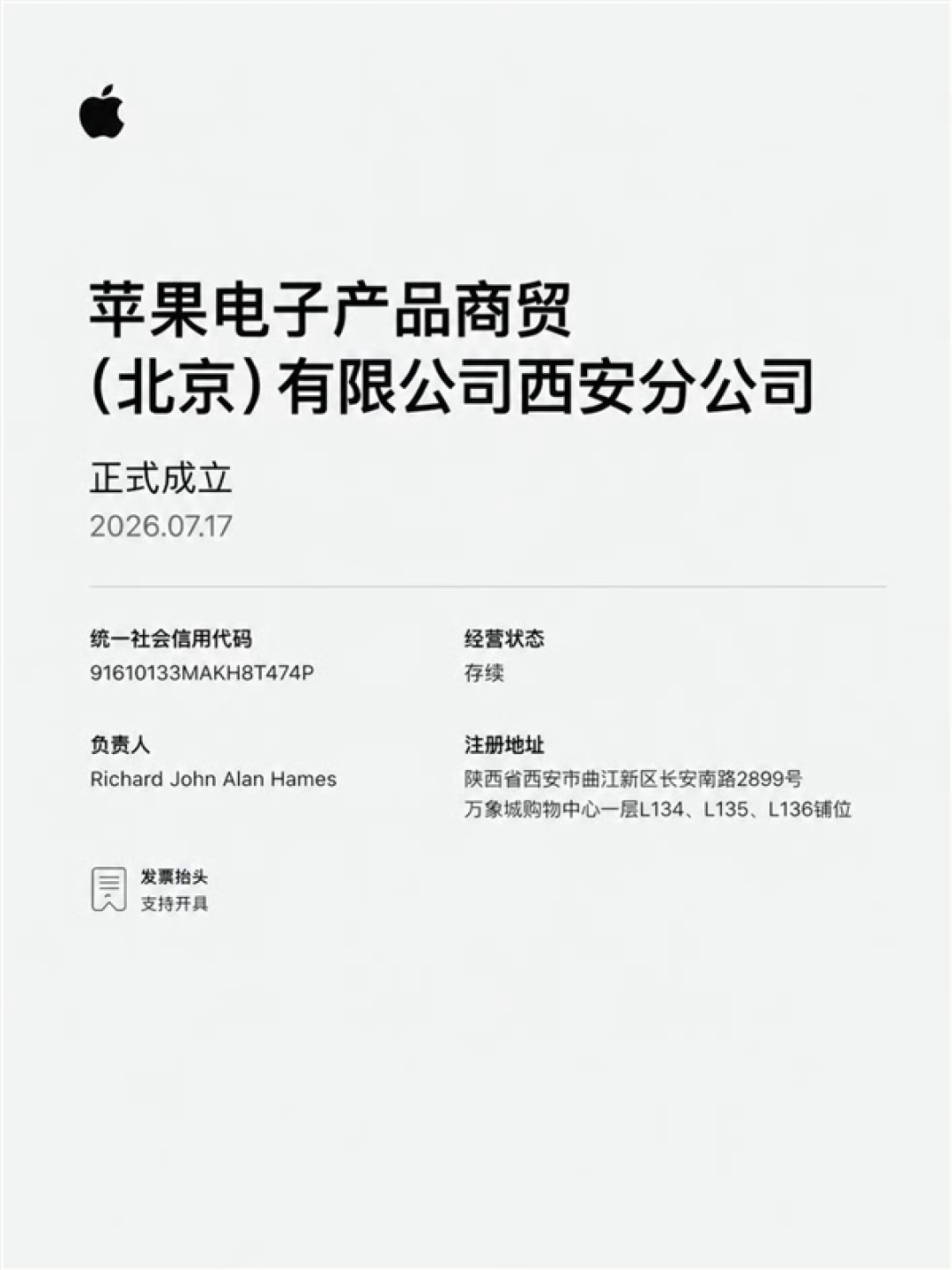 西安首家苹果零售店完成工商登记 网友:再也不用跑外地了