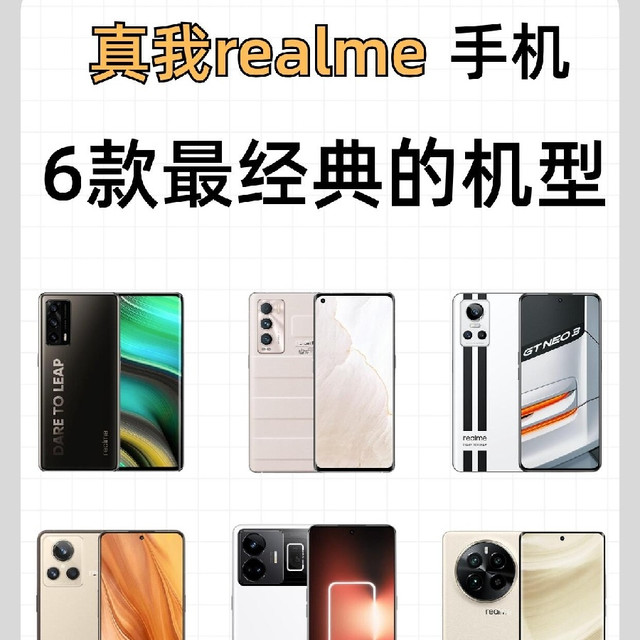 真我六大封神机型盘点！这六台才是越级标杆