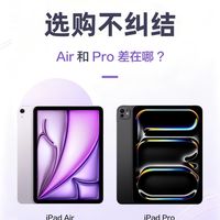 涨价后选哪款iPad？听劝别盲目花钱💸