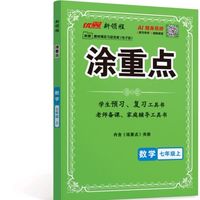 暑假预习教辅别乱买！按学段+基础选，开学直接弯道超车