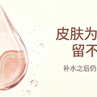 皮肤为什么总留不住水？换季卡粉、干燥起皮根源