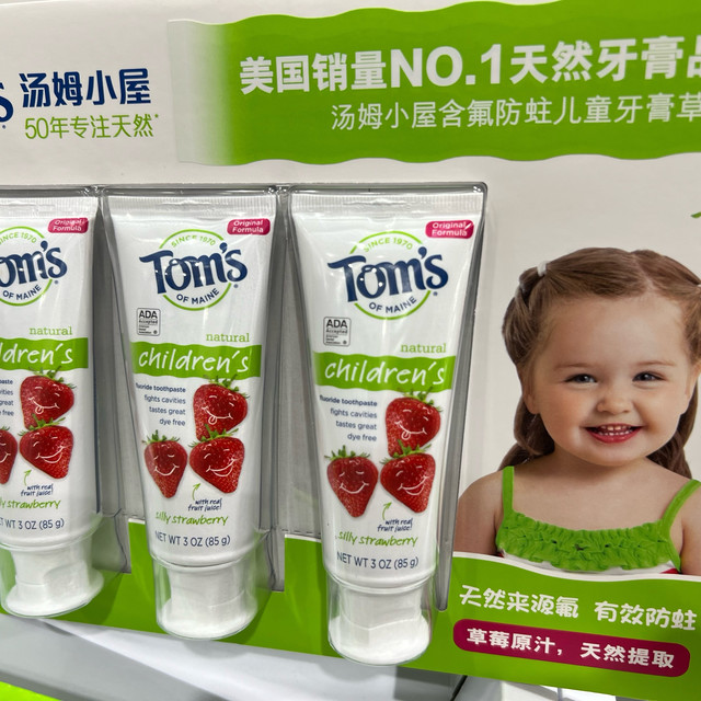 守护幼齿健康，汤姆小屋儿童草莓牙膏安心之选