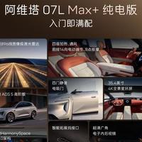 24.99万起！张凌赫代言！智美大五座豪华SUV阿维塔07L开启预售