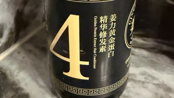 姜力4号黄金蛋白精华护发素实测分享